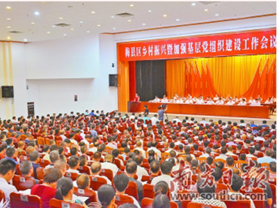 廣東梅縣區召開鄉村振興暨加強基層黨組織建設工作會議