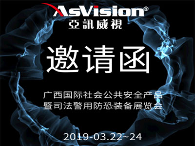 亞訊威視智慧黨建系統(tǒng)方案專家 邀您參加廣西會(huì)展活動(dòng)