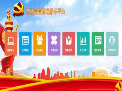 如何有效的提升黨建管理？亞訊威視智慧黨建平臺(tái)黨建管理如此簡(jiǎn)單