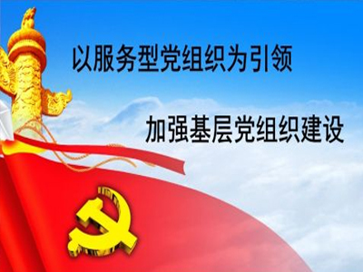 互聯網時代下智慧黨建建設該如何運營