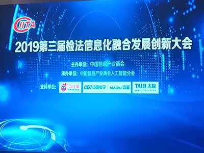 2019年年度法檢信息化“智慧法院”最佳創(chuàng)新驅(qū)動解決方案專家