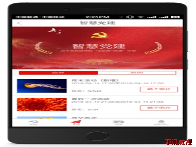 肇慶黨建平臺(tái)方案服務(wù)平臺(tái)