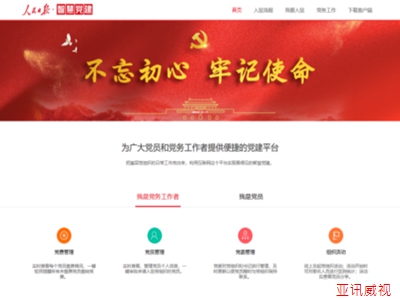 陽春智慧黨建工作平臺前十名