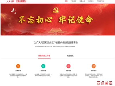 化州智慧黨建平臺(tái)APP那家好