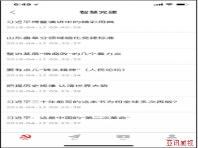 中山智慧黨建平臺(tái)建設(shè)方案那家好