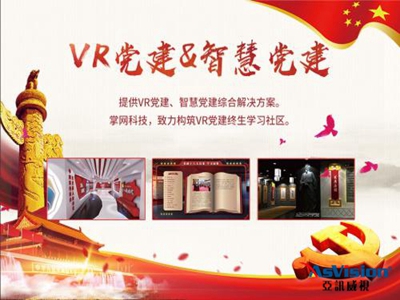 晉江市智慧黨建網