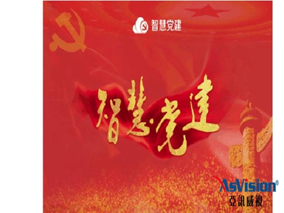 樂昌智慧黨建下載