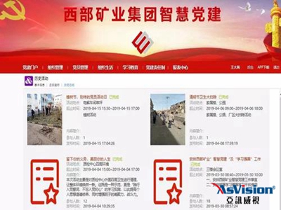 亞訊威視智慧黨建平臺告訴您互聯網+黨建如何“+”