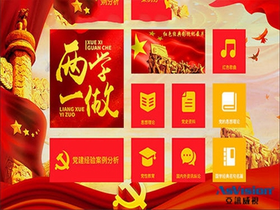 智慧黨建平臺的功能特色