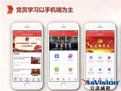 智慧黨建app_亞訊威視_智慧黨建app開發下載