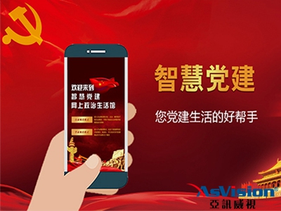 智慧黨建是從嚴治黨的目標和要求