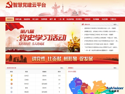 黨建互通！國有企業智慧黨建系統