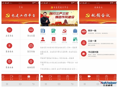 智慧黨建微課堂-亞訊威視智慧黨建平臺(tái)
