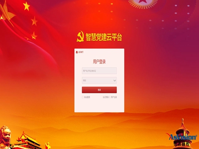 中國移動智慧黨建系統|智慧黨建信息化建設方案