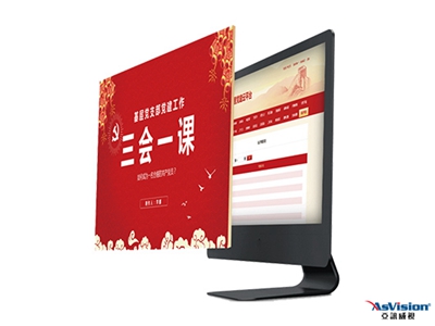 智慧黨建平臺功能介紹