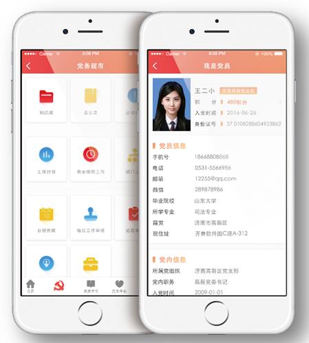 智慧黨建APP，智慧黨建手機app，移動黨建APP介紹