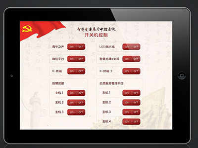 智慧黨建云平臺 智慧黨建app 智慧黨建系統 智慧黨建解決方案 智慧黨建工作 智慧黨建方案 智慧黨建建設