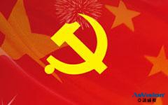 新鄭市黨建建設