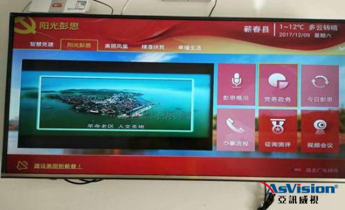 邢臺市智慧黨建建設