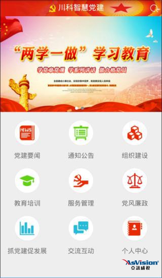 萬寧市黨建智慧網