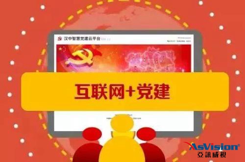 張掖市黨建云平臺