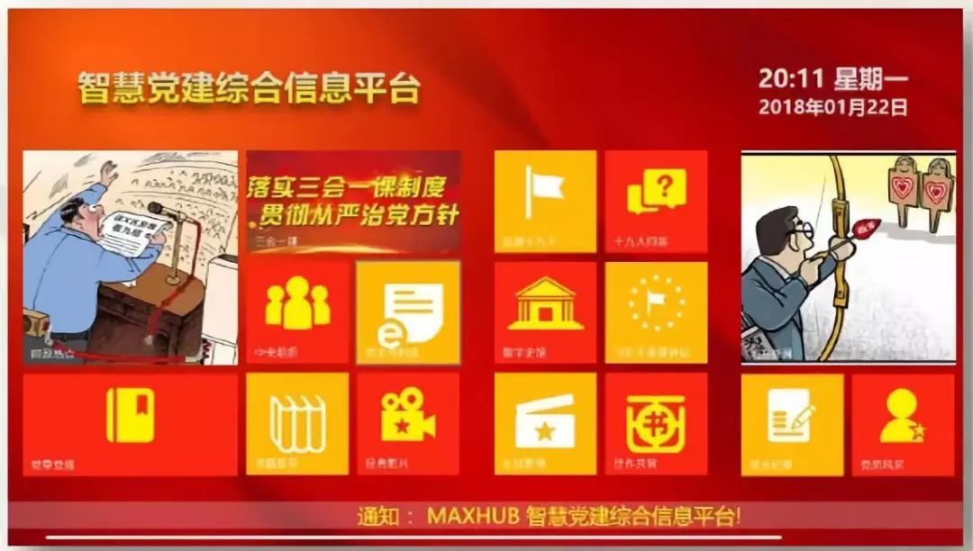 智慧黨建，智慧黨建平臺，智慧黨建系統