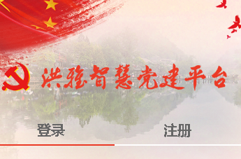 聯網黨建,互聯網黨建解決方案 聯網黨建,互聯網黨建解決方案