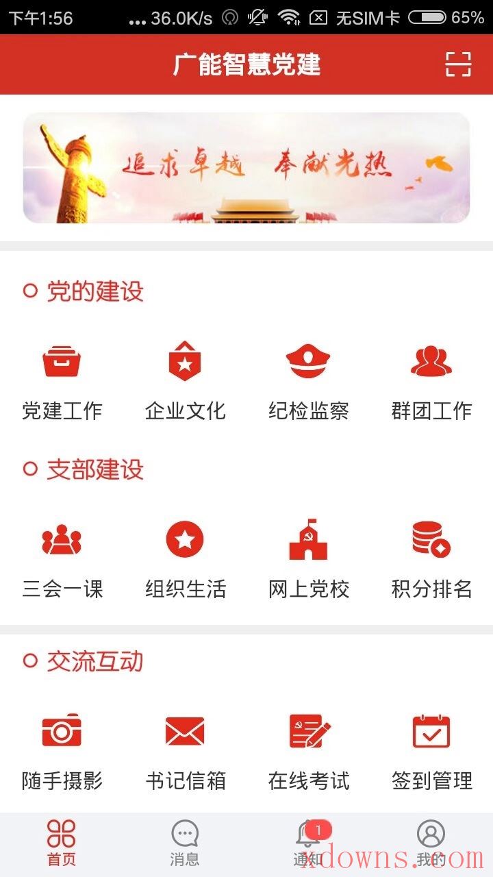 智慧黨建app