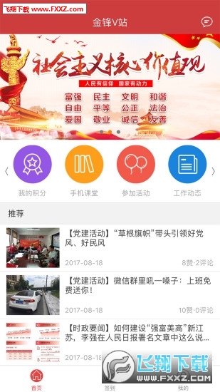 智慧黨建app