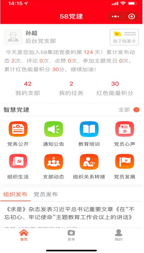 智慧黨建app