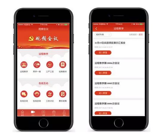 智慧黨建APP