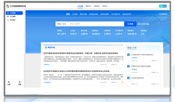 大模型公文寫作