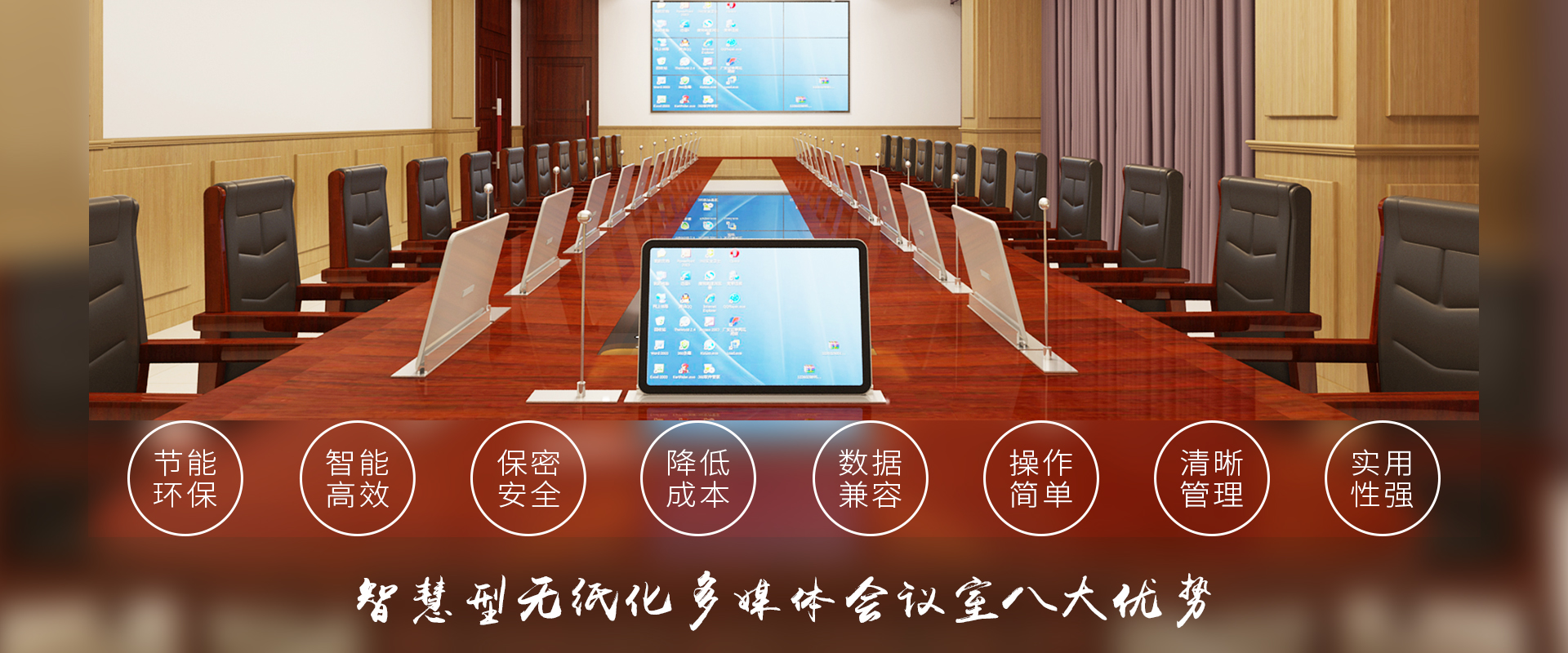 多媒體會議系統，無紙化會議系統，無紙化多媒體會議系統