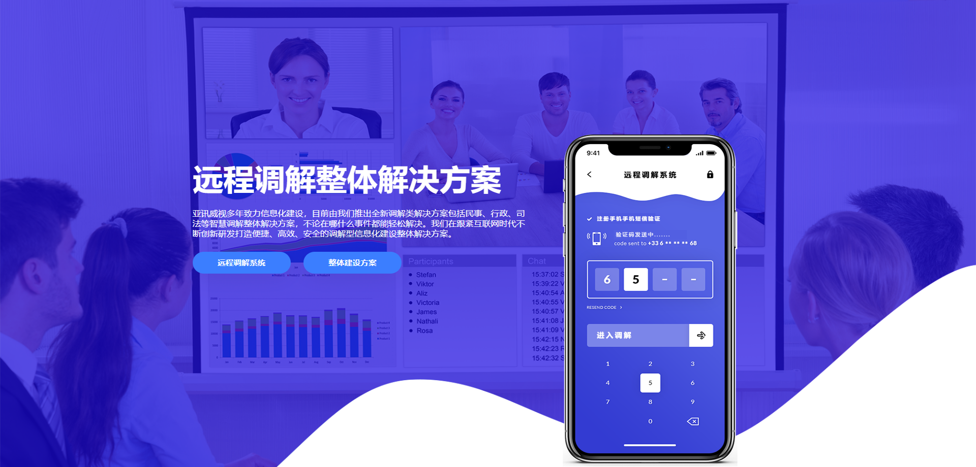 遠程調解,調解系統,視頻調解系統