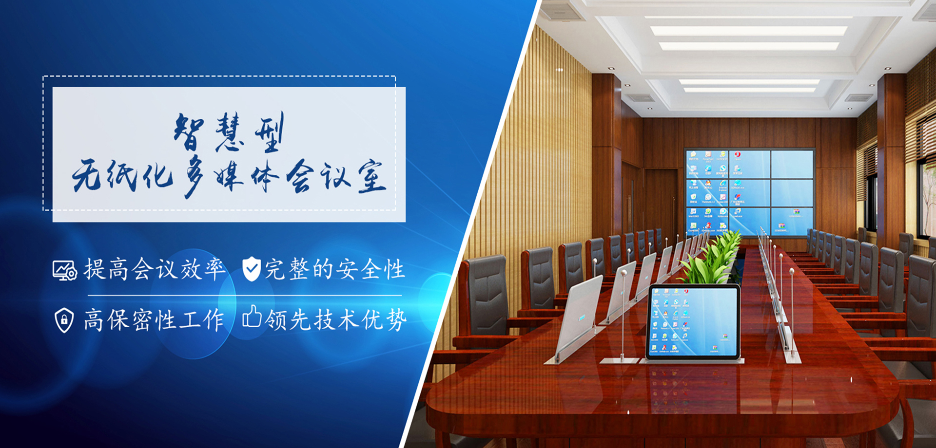 多媒體無紙化會議系統,無紙化會議系統,多媒體會議系統