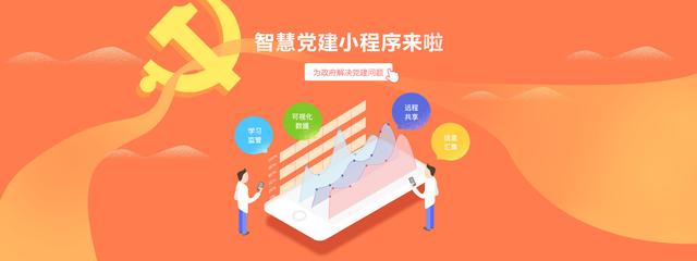 新時期“智慧黨建”的解決方案