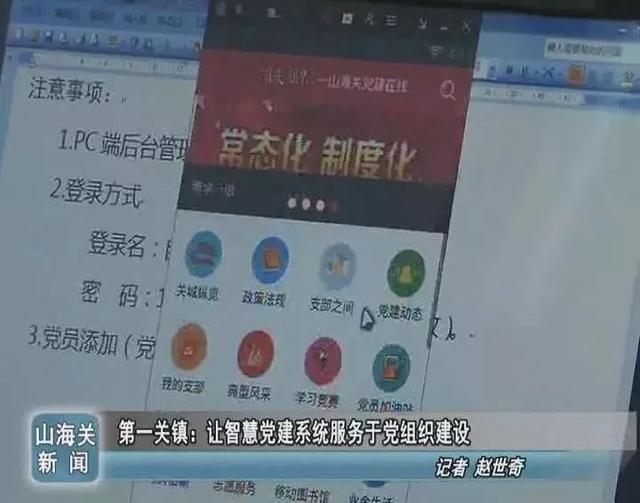 第一關鎮(zhèn)：讓智慧黨建系統(tǒng)服務于黨組織建設