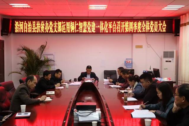 貴州銅仁：運用“智慧黨建”嚴肅黨內政治生活