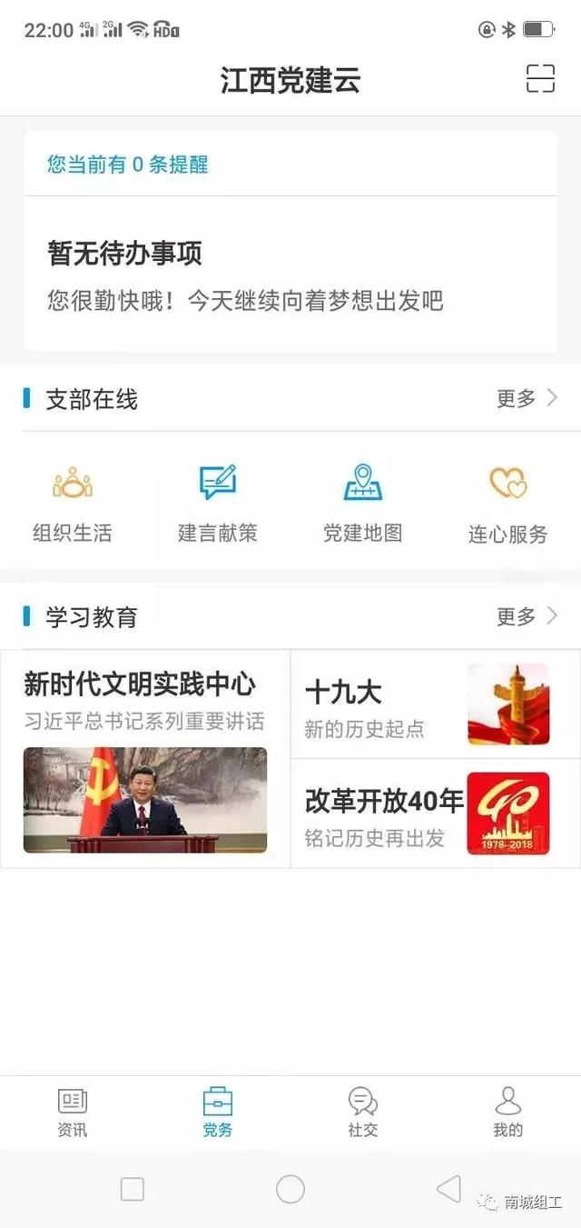 南城縣:智慧黨建平臺試運行!