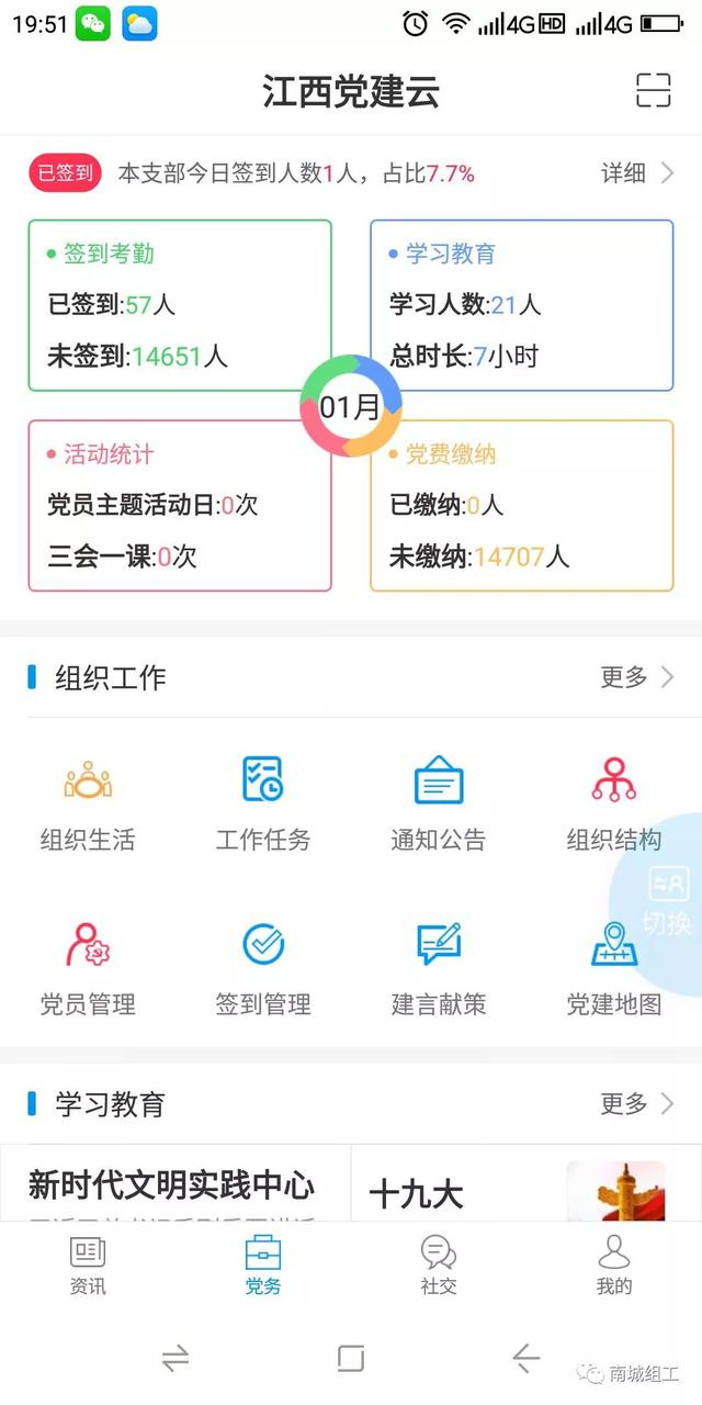 南城縣：智慧黨建平臺試運行！