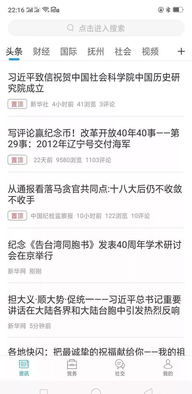 南城縣：智慧黨建平臺試運行！