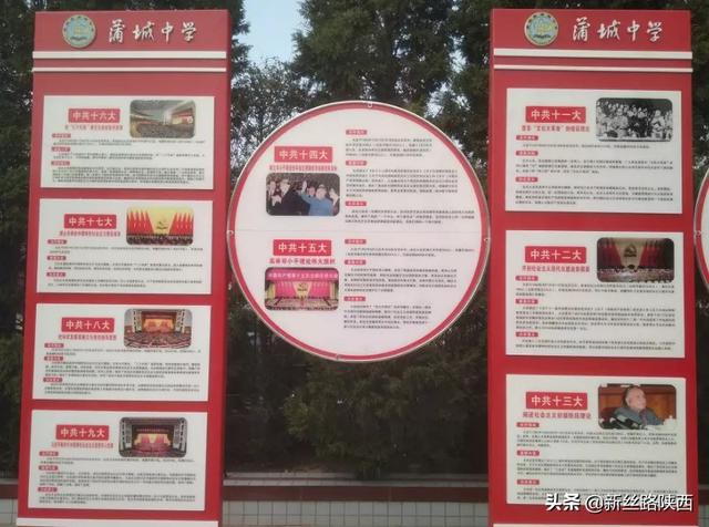 蒲城中學(xué)黨建文化長(zhǎng)廊落成