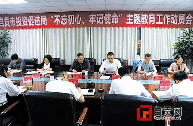 黨建引領(lǐng) 凝聚合力激發(fā)動(dòng)力——自貢市投資促進(jìn)局機(jī)關(guān)黨建工作綜述