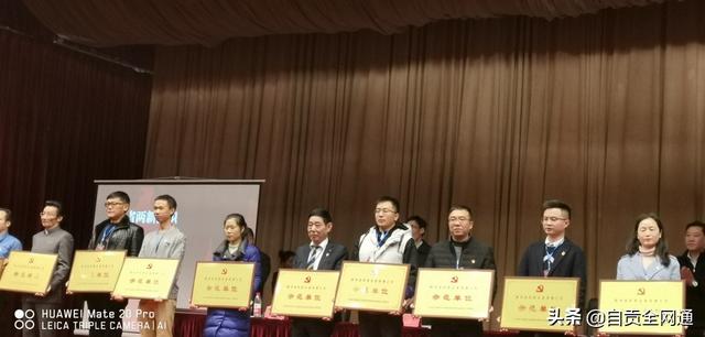 自貢三個黨建示范單位 今天被省上點名