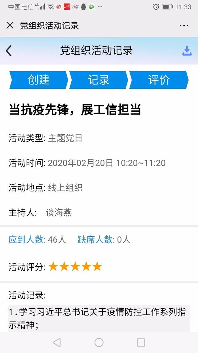 注意了！“學(xué)習(xí)強(qiáng)國(guó)”“智慧黨建”可以這么用