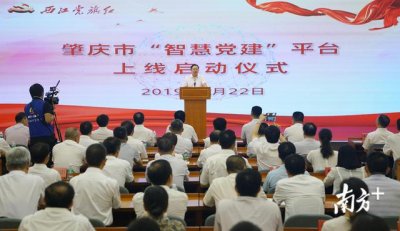 肇慶智慧黨建平臺