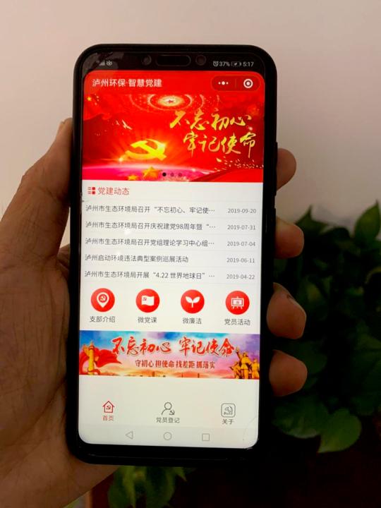 瀘州：智慧黨建掌上學習 讓主題教育“走”到黨員身邊