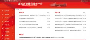 “1248”智慧黨建系統(tǒng) 提升黨員教育管理水平