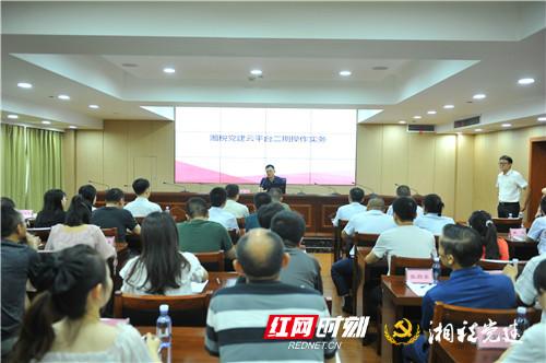 湖南稅務(wù)創(chuàng)新舉措推廣應(yīng)用“湘稅黨建”云平臺二期 助推“智慧黨建”再升級