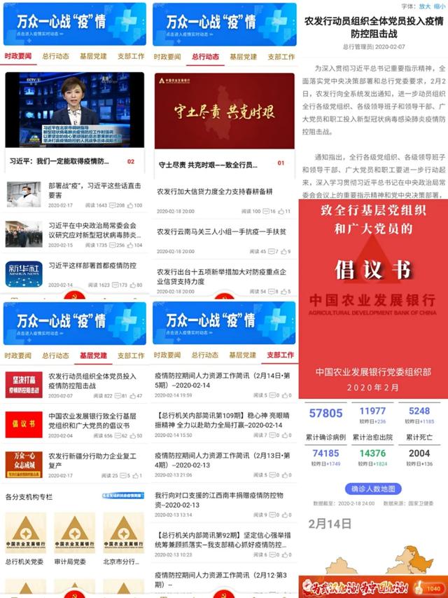 企業(yè)先鋒｜農(nóng)發(fā)行：“智慧黨建”推動黨建工作走深走實